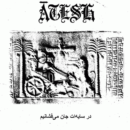Atesh : در سایه ات جان می فشانیم (Demo V - Dar Sāye-at Jān Mifeshānim)